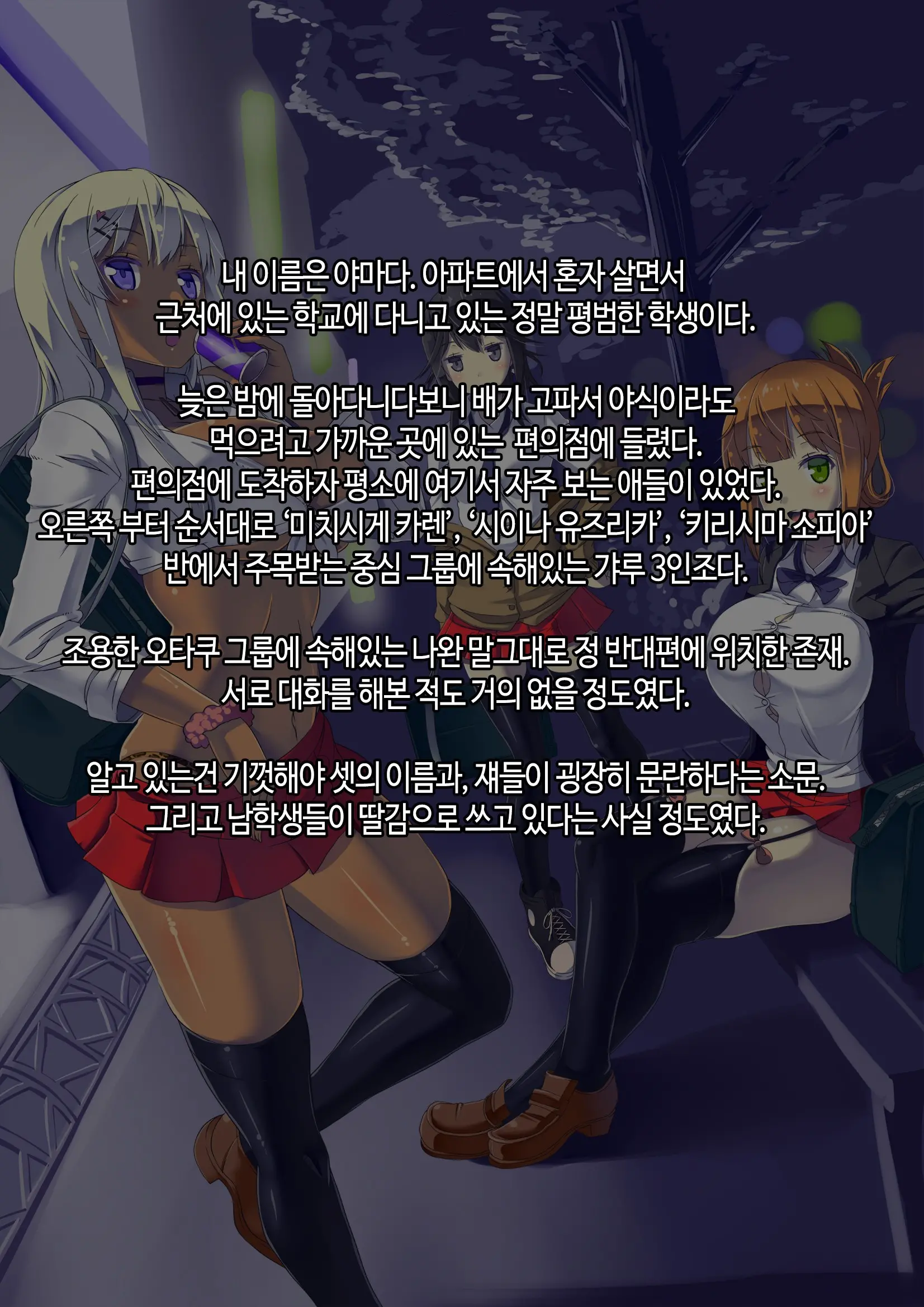 Boku No Hajimete Wa Bitch Gal | 내 첫경험 상대는 빗치 갸루